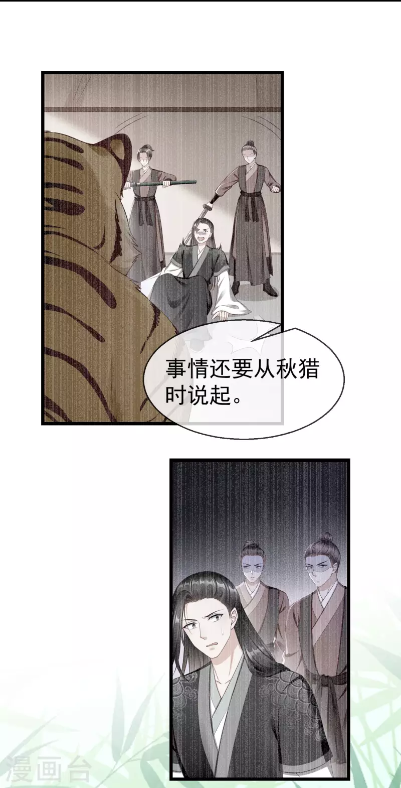 第64话 刺客是皇帝的人？！ 第17页