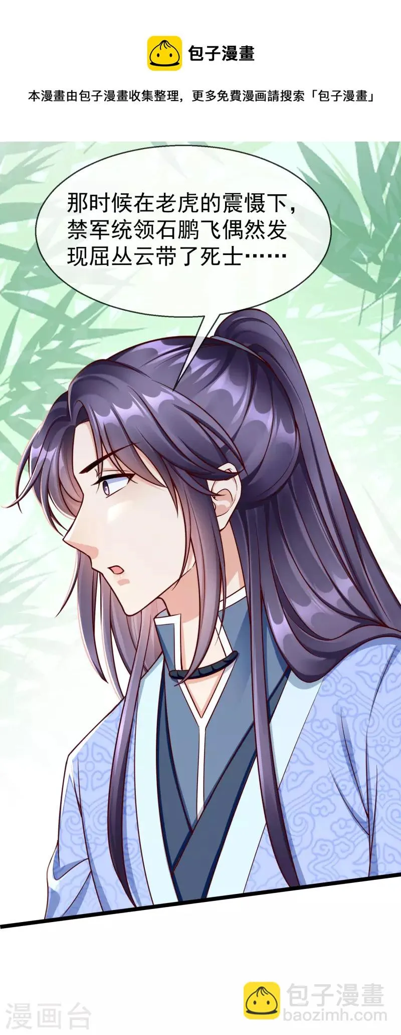 第64话 刺客是皇帝的人？！ 第18页