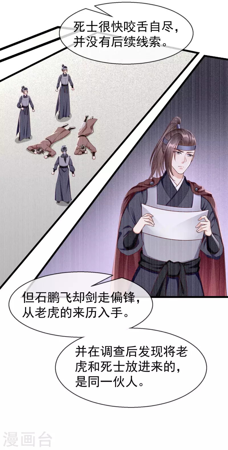第64话 刺客是皇帝的人？！ 第19页