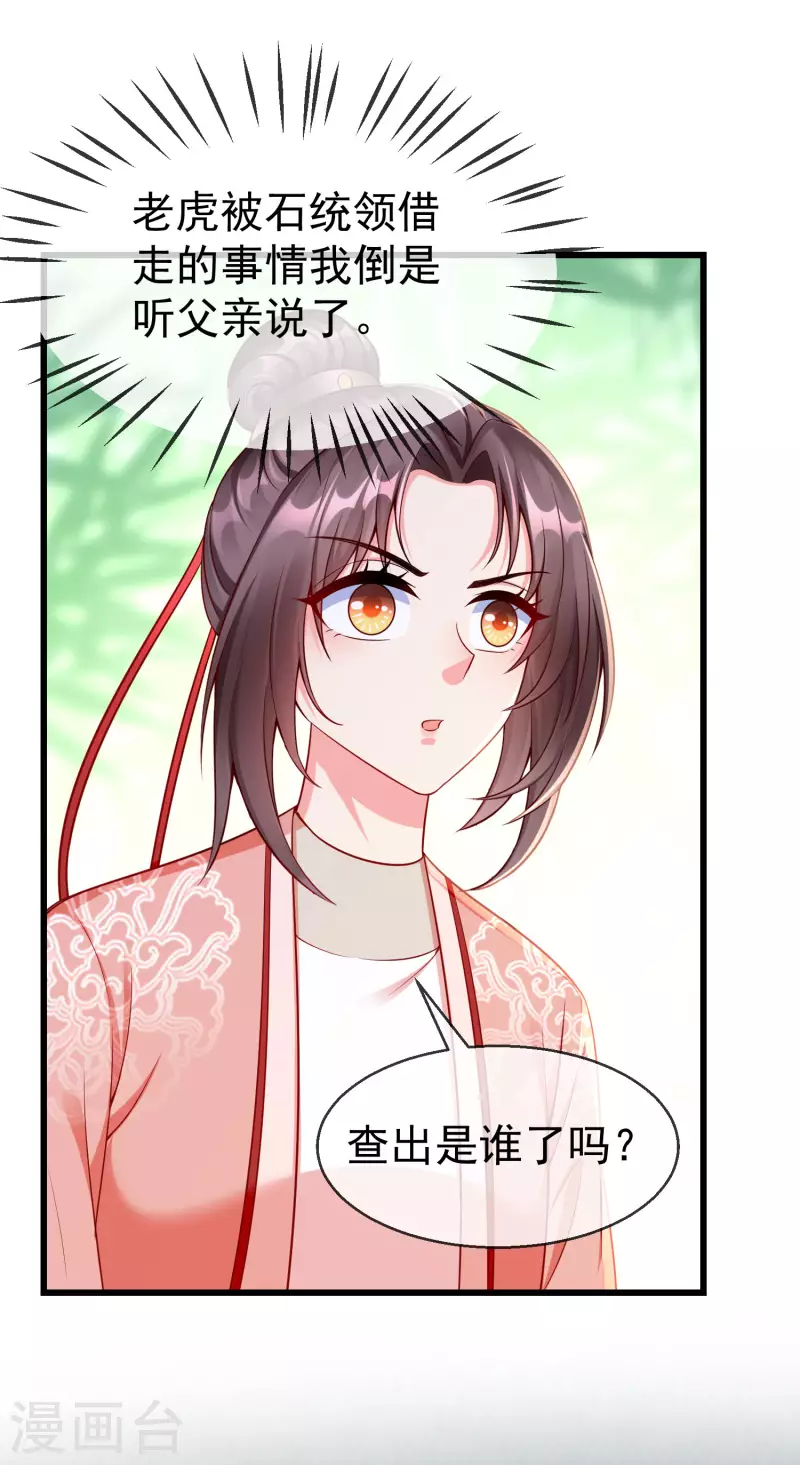 第64话 刺客是皇帝的人？！ 第20页