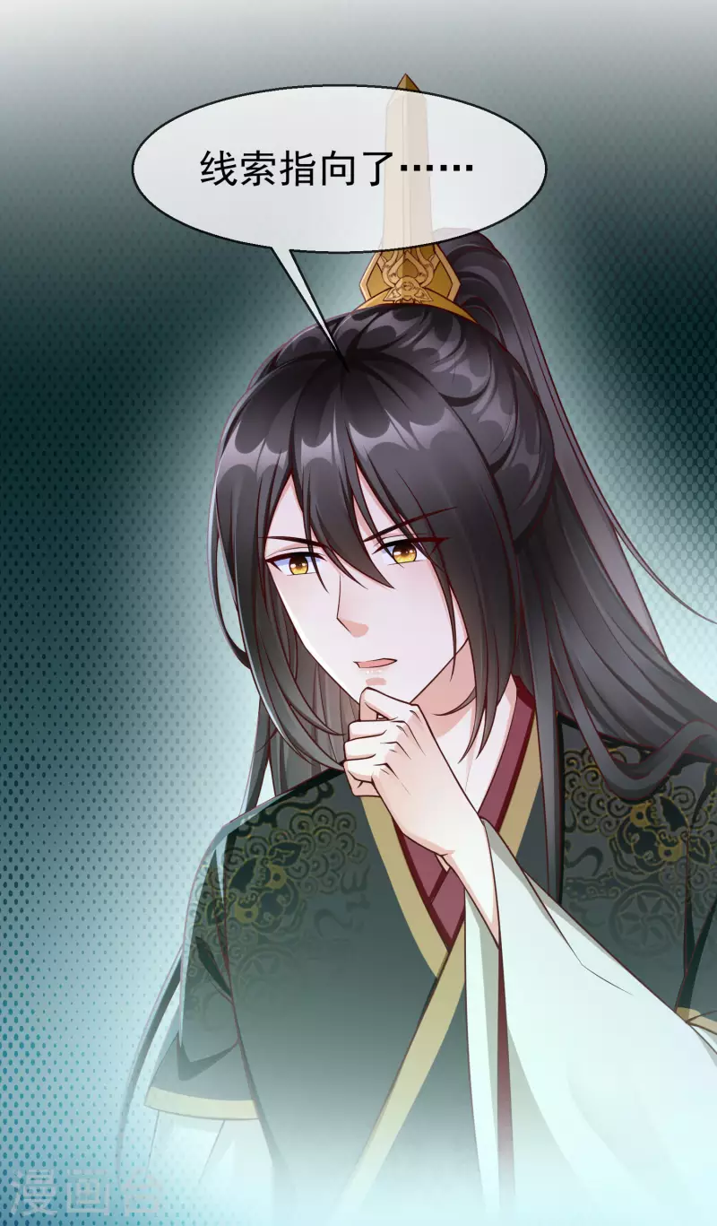 第64话 刺客是皇帝的人？！ 第21页