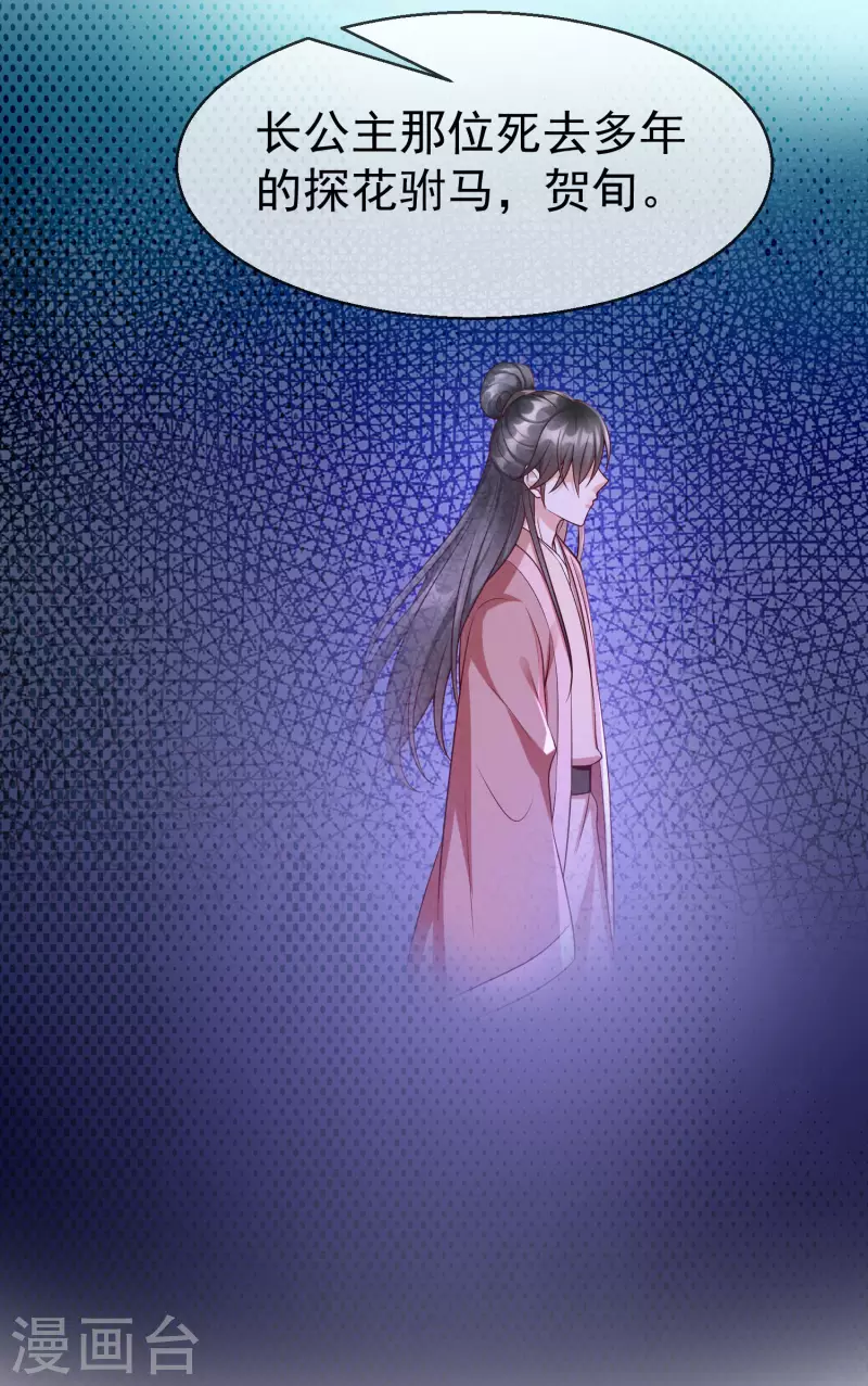 第64话 刺客是皇帝的人？！ 第22页