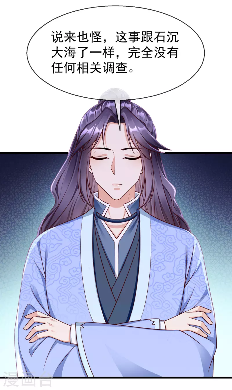 第64话 刺客是皇帝的人？！ 第24页