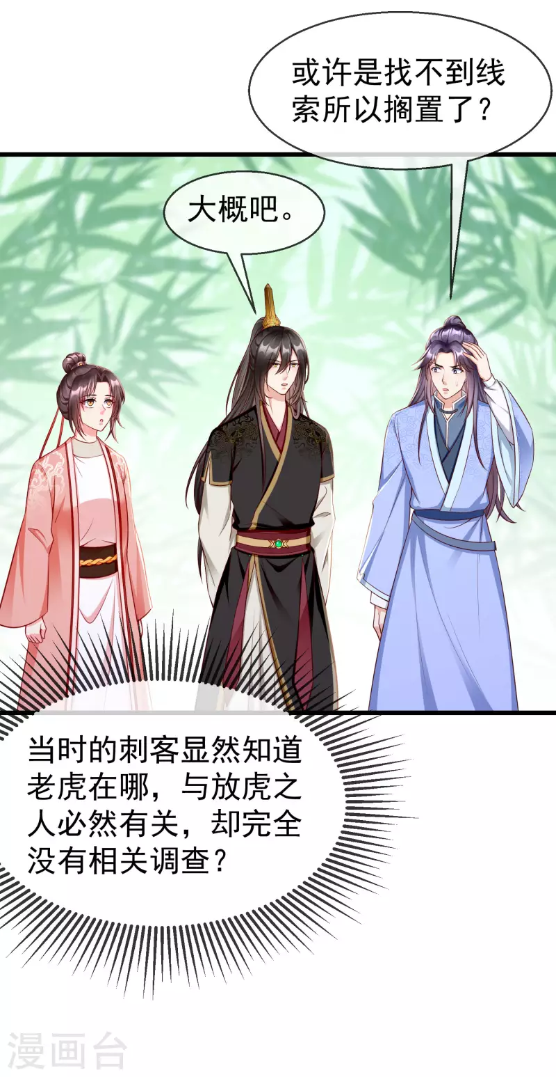 第64话 刺客是皇帝的人？！ 第25页