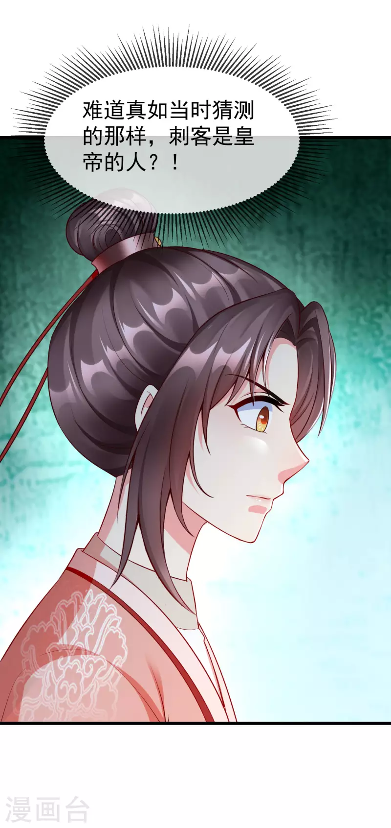 第64话 刺客是皇帝的人？！ 第26页