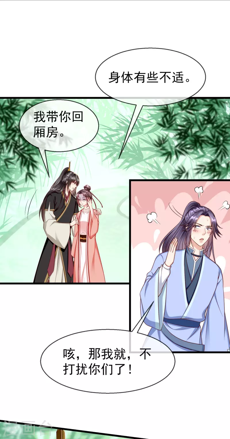 第64话 刺客是皇帝的人？！ 第28页