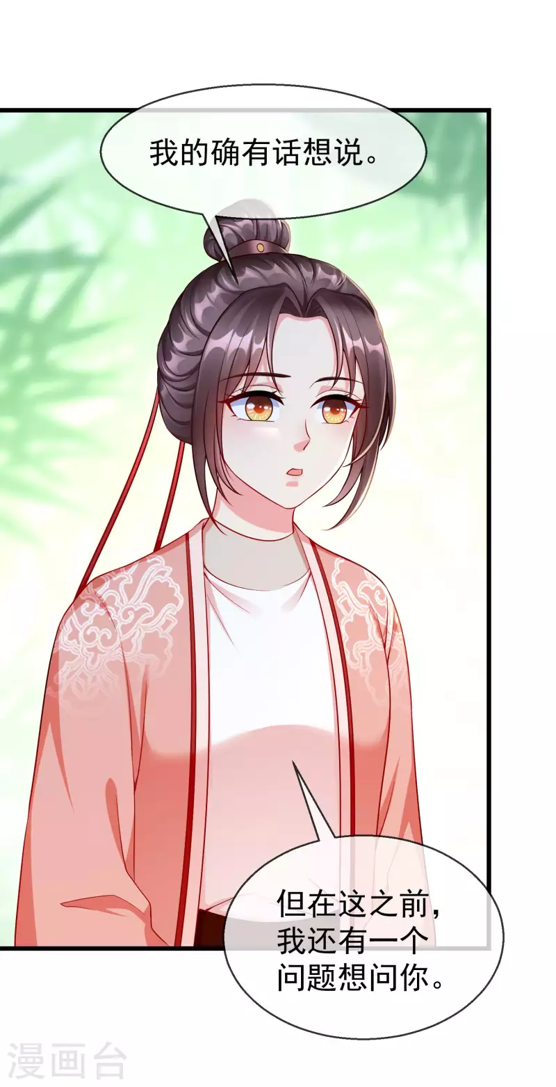第65话 你从何时开始布局的？ 第2页