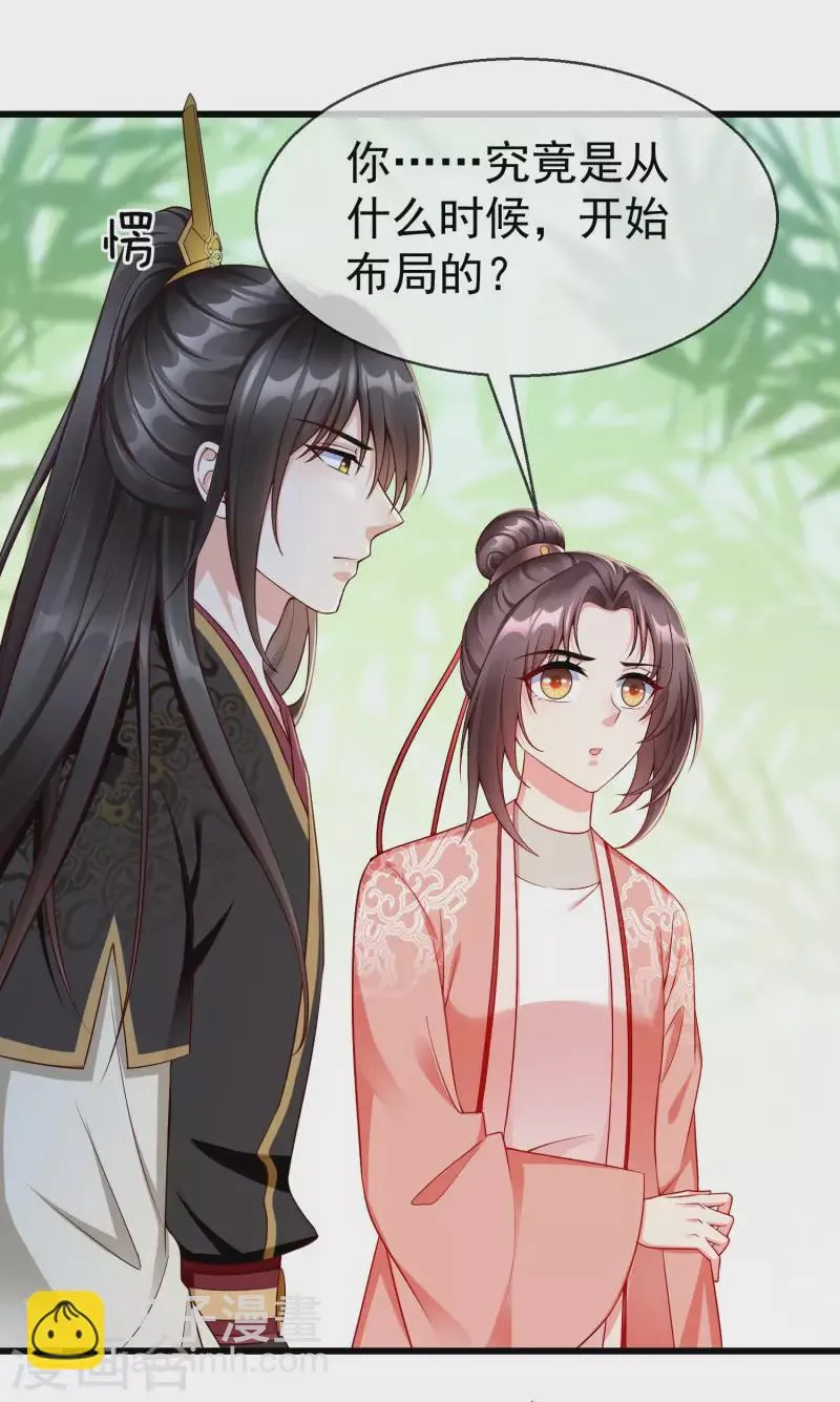 第65话 你从何时开始布局的？ 第3页