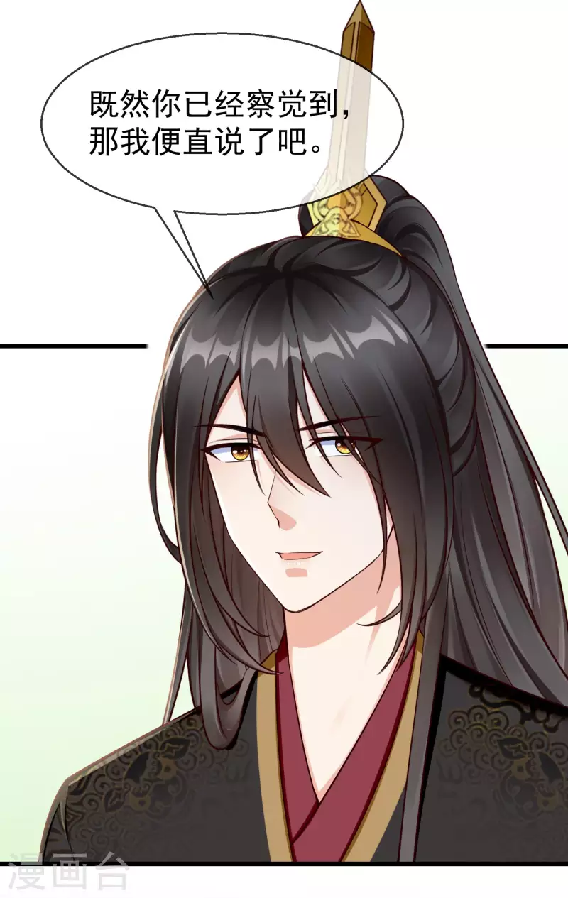第65话 你从何时开始布局的？ 第4页