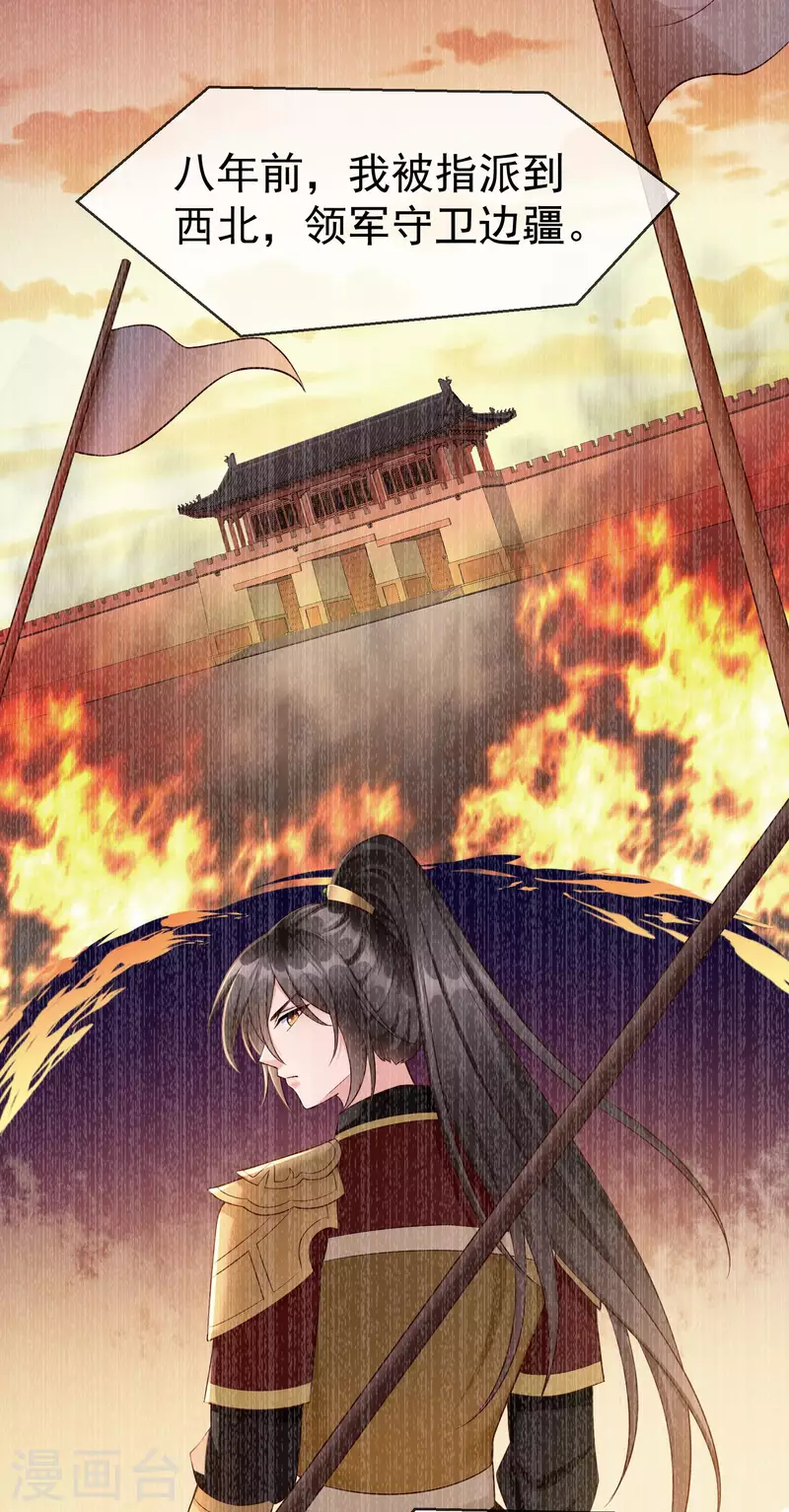 第65话 你从何时开始布局的？ 第6页