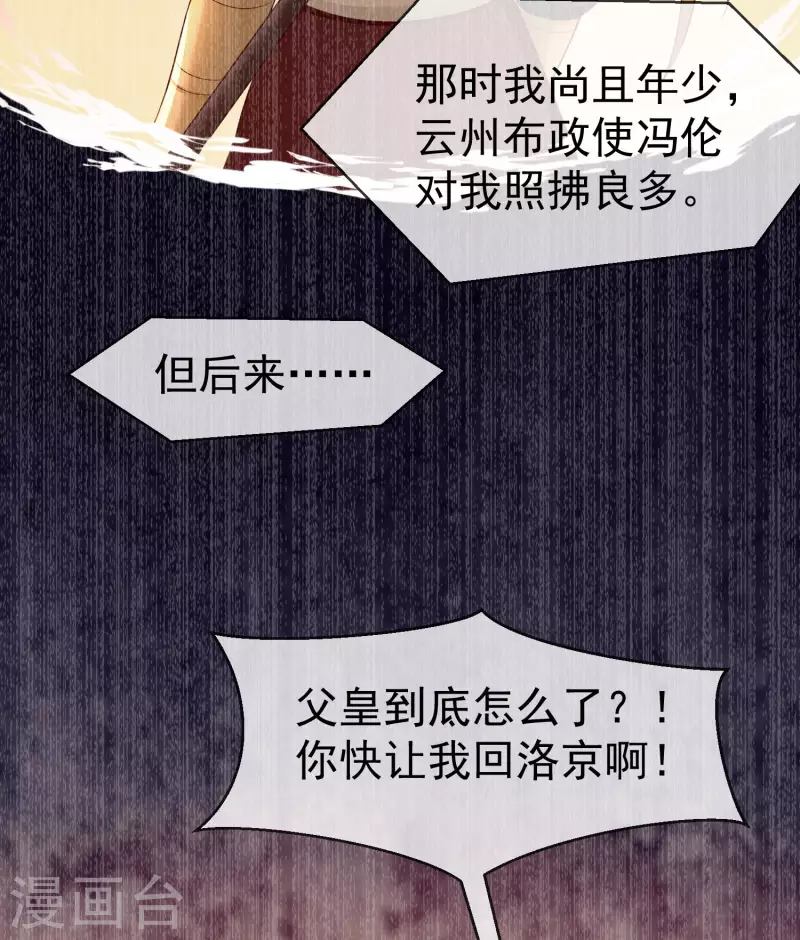 第65话 你从何时开始布局的？ 第7页