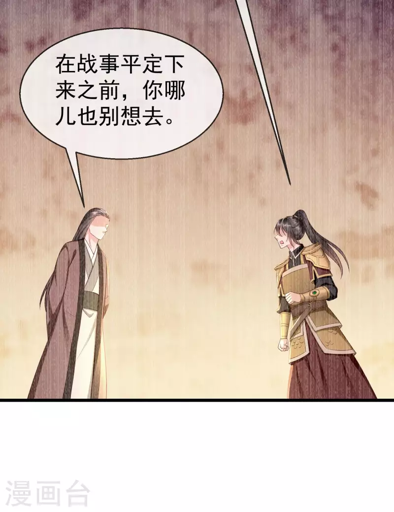 第65话 你从何时开始布局的？ 第8页