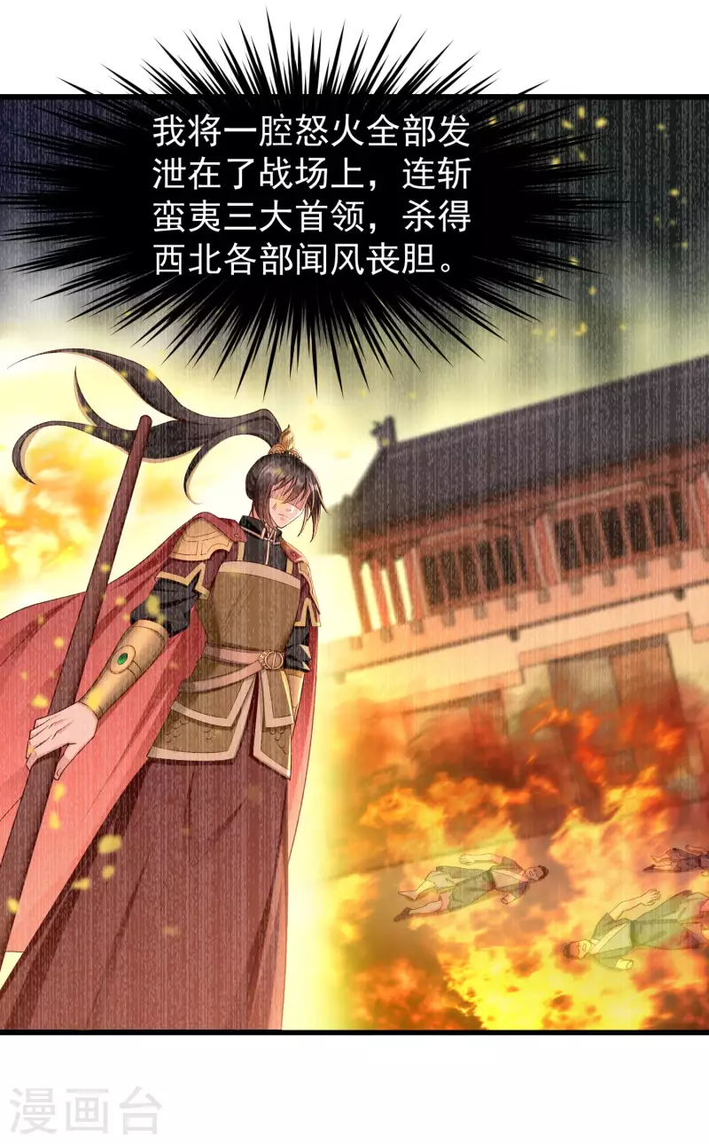 第65话 你从何时开始布局的？ 第9页