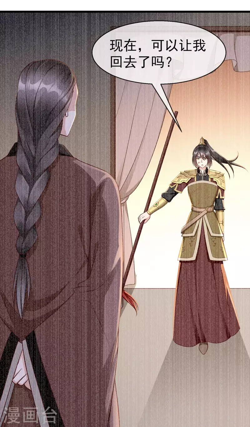 第65话 你从何时开始布局的？ 第10页