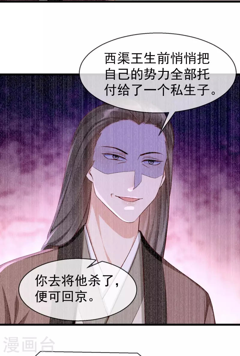 第65话 你从何时开始布局的？ 第11页