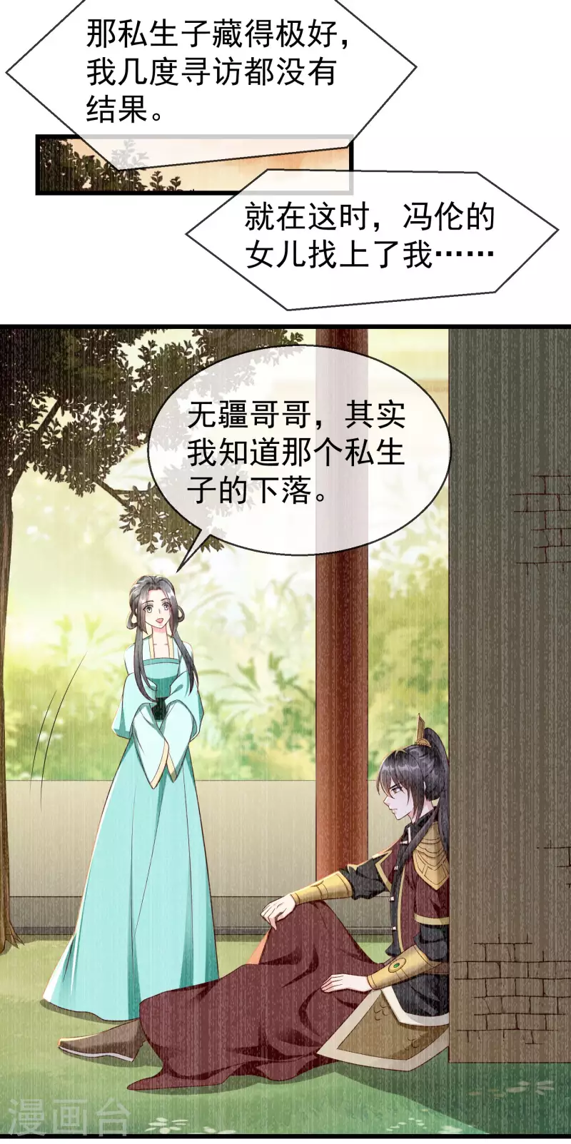 第65话 你从何时开始布局的？ 第12页
