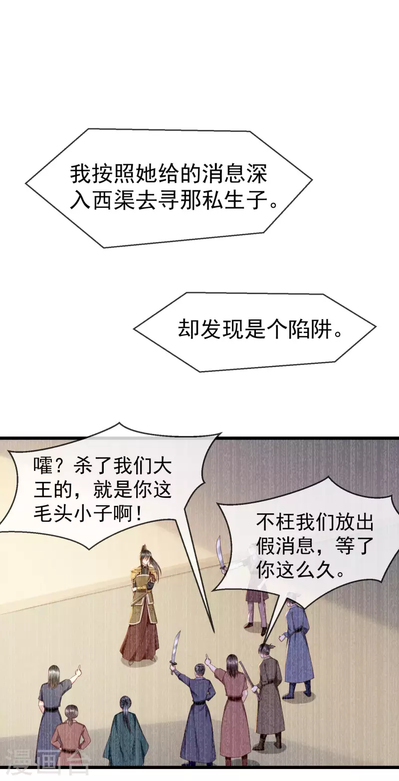 第65话 你从何时开始布局的？ 第13页