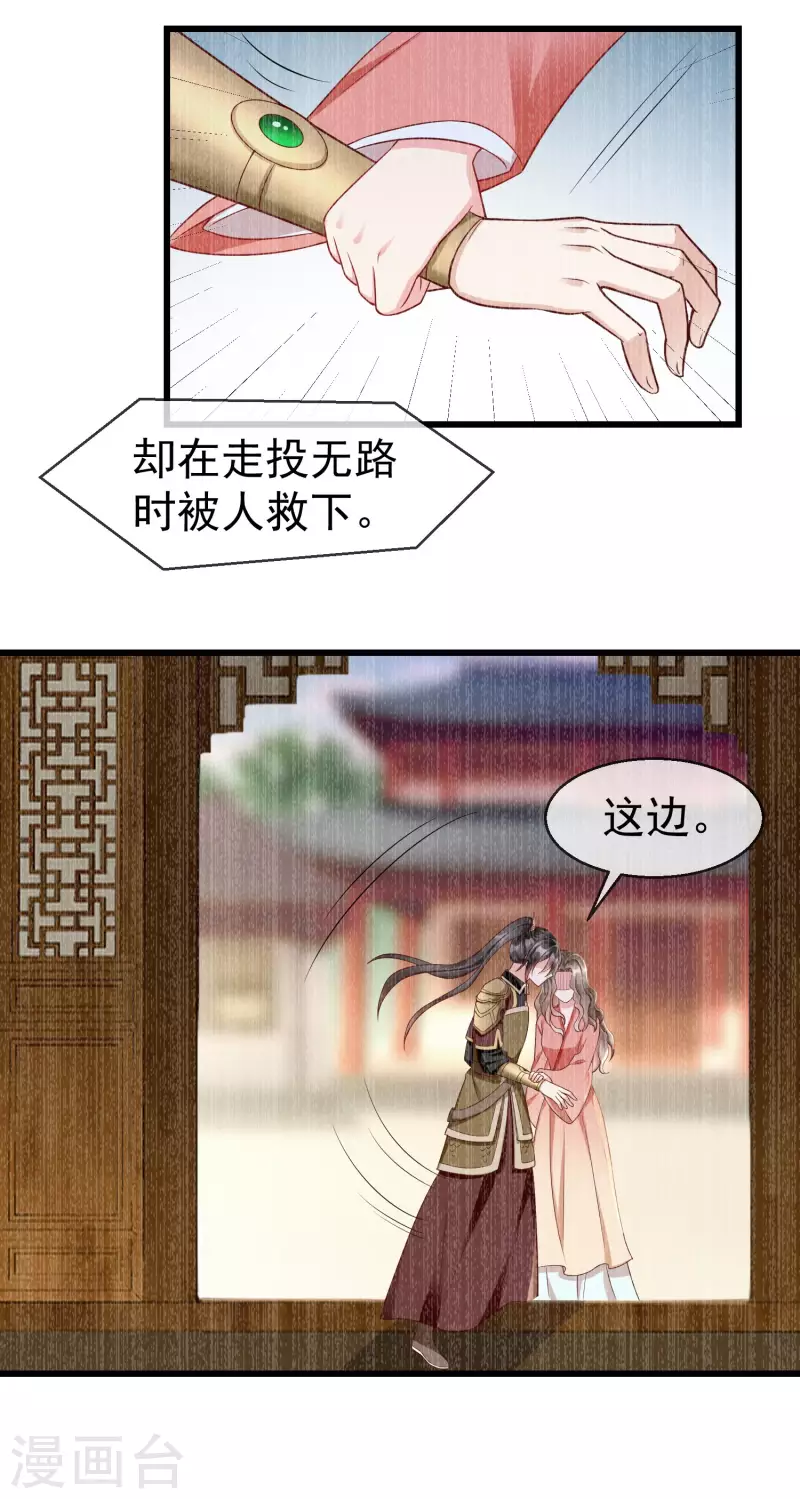 第65话 你从何时开始布局的？ 第16页