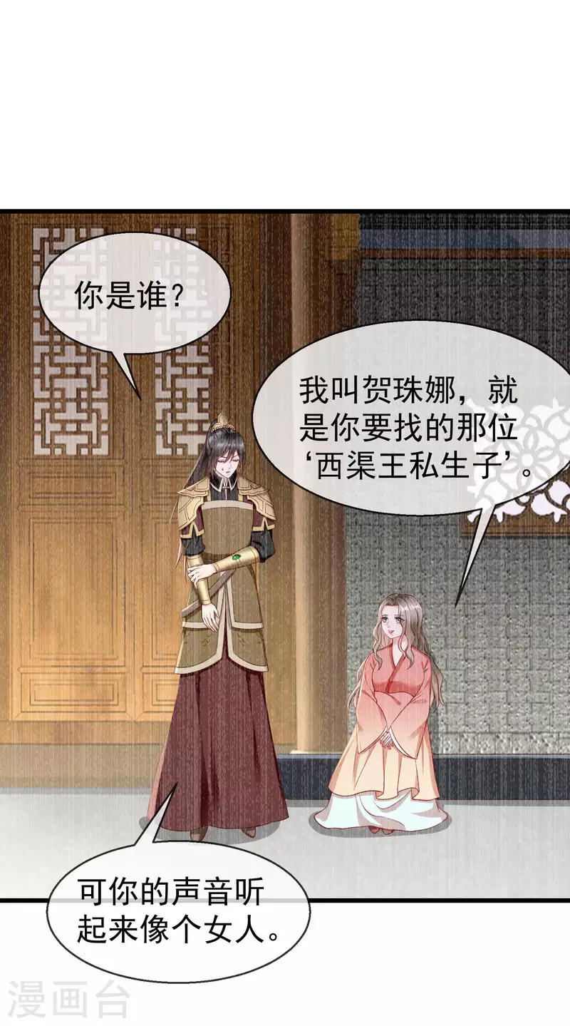 第65话 你从何时开始布局的？ 第17页