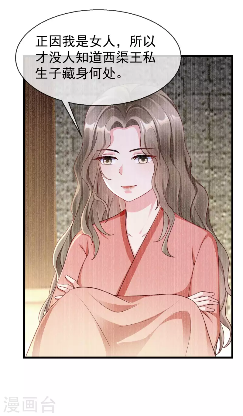 第65话 你从何时开始布局的？ 第18页