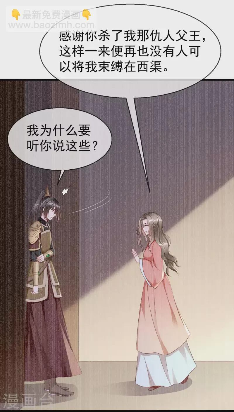 第65话 你从何时开始布局的？ 第19页