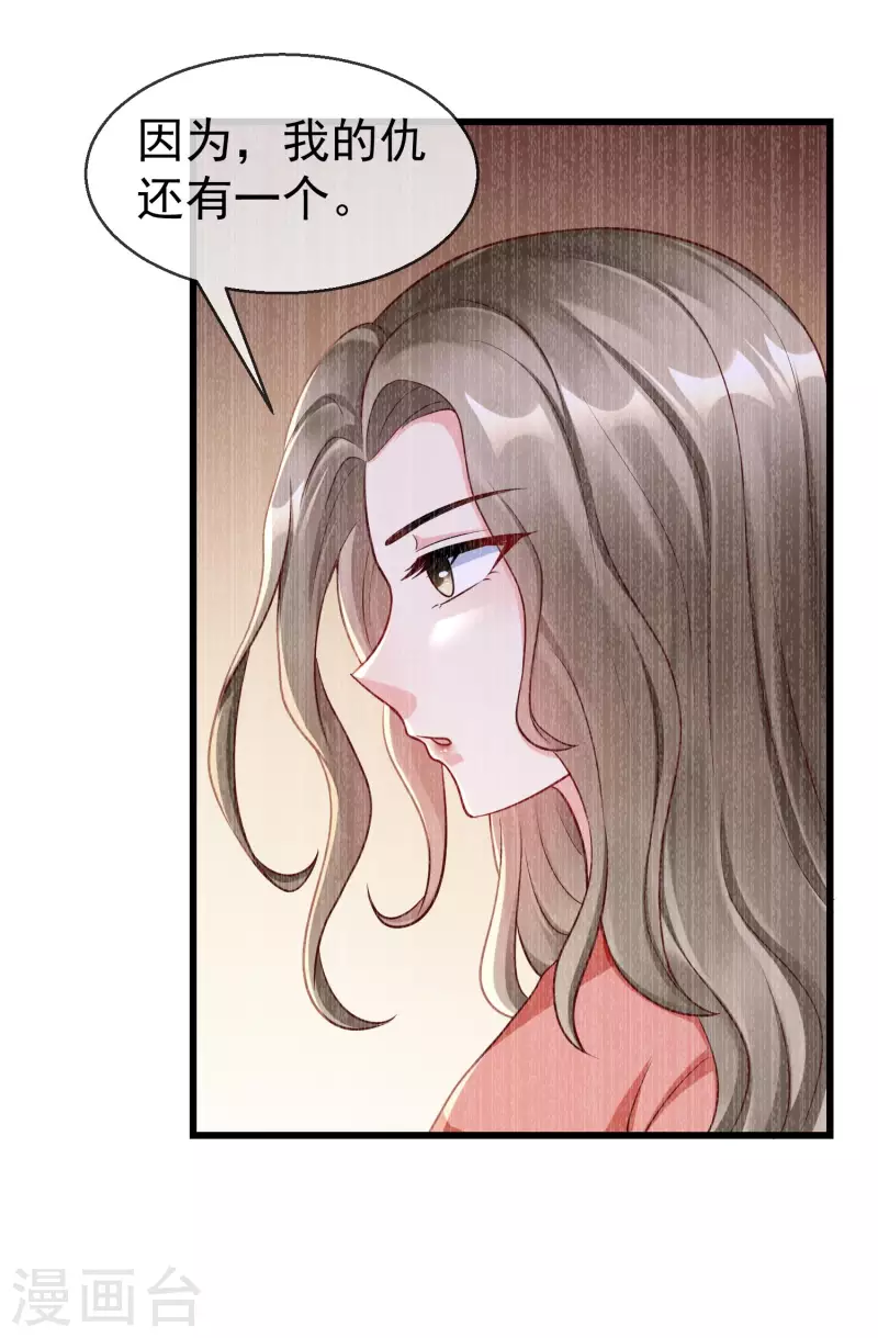 第65话 你从何时开始布局的？ 第20页