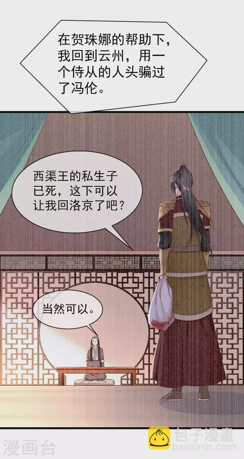 第65话 你从何时开始布局的？ 第21页