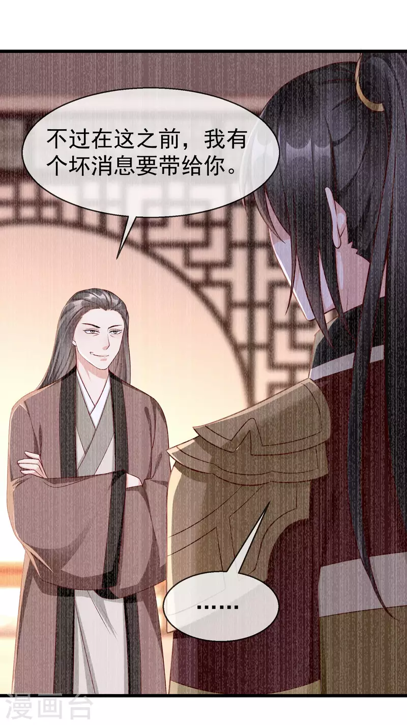 第65话 你从何时开始布局的？ 第22页