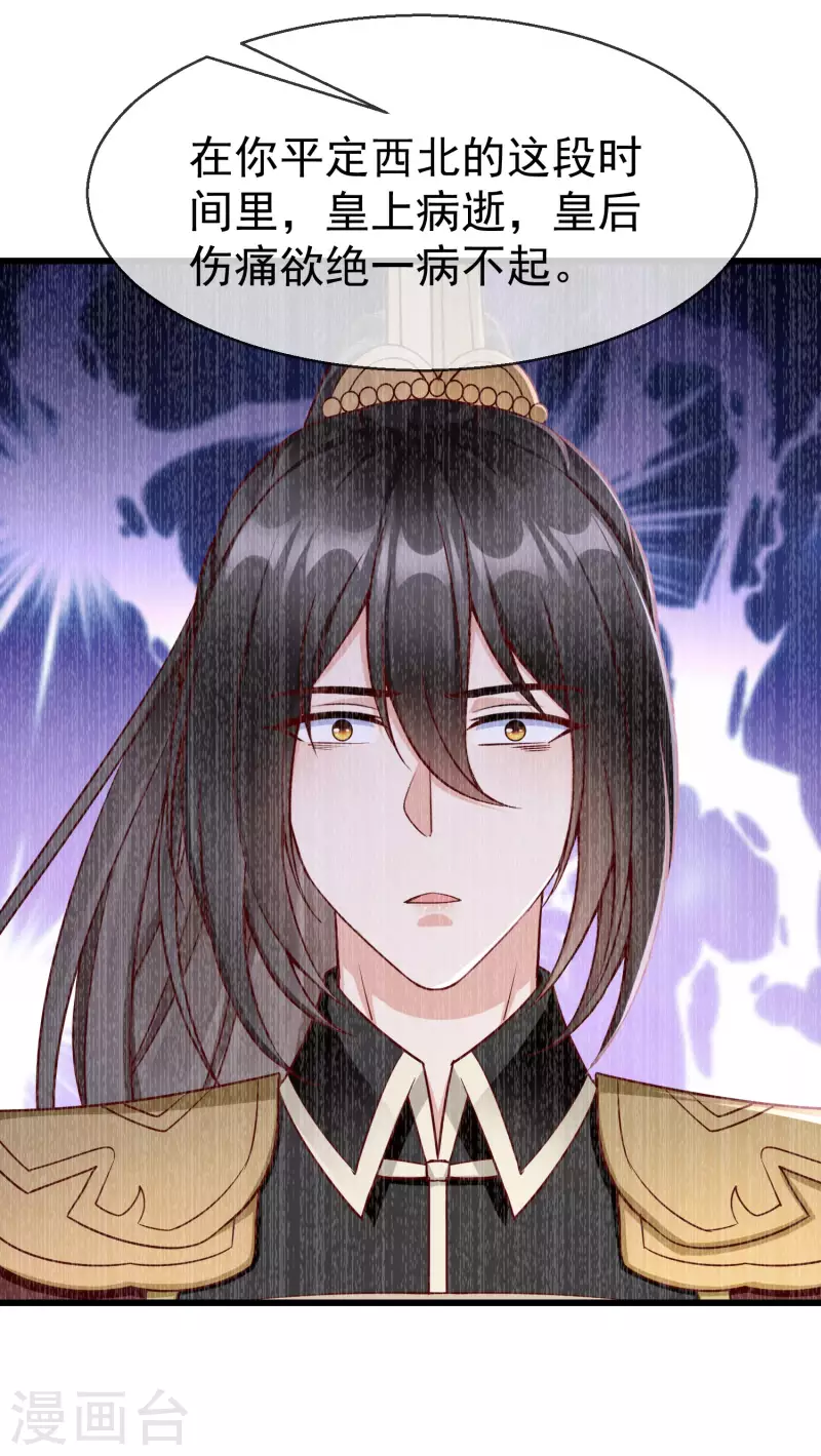 第65话 你从何时开始布局的？ 第23页