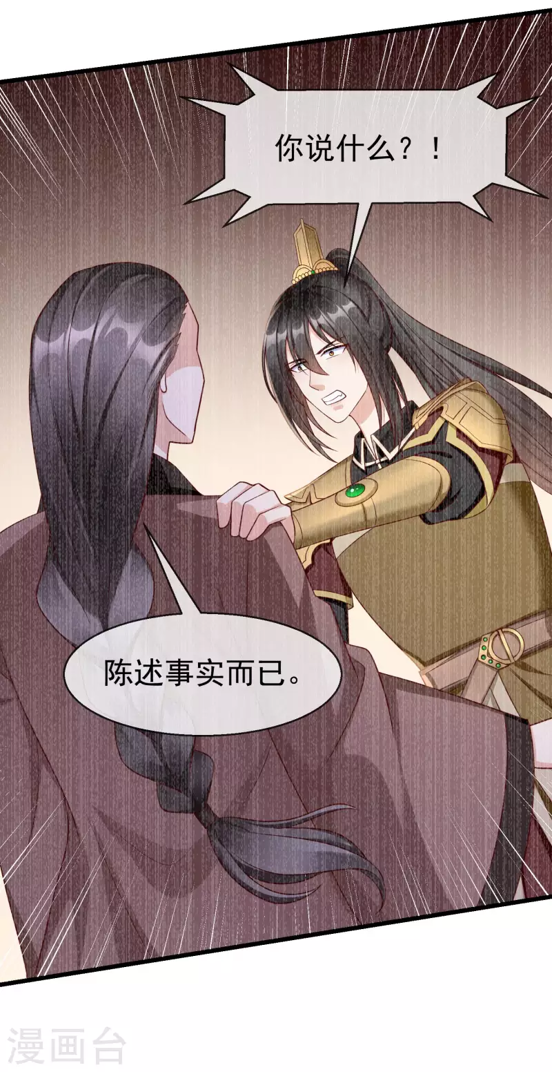 第65话 你从何时开始布局的？ 第24页
