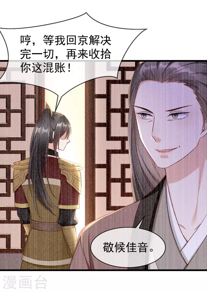 第65话 你从何时开始布局的？ 第25页
