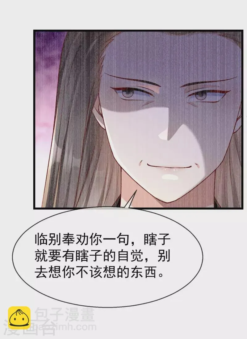 第65话 你从何时开始布局的？ 第26页