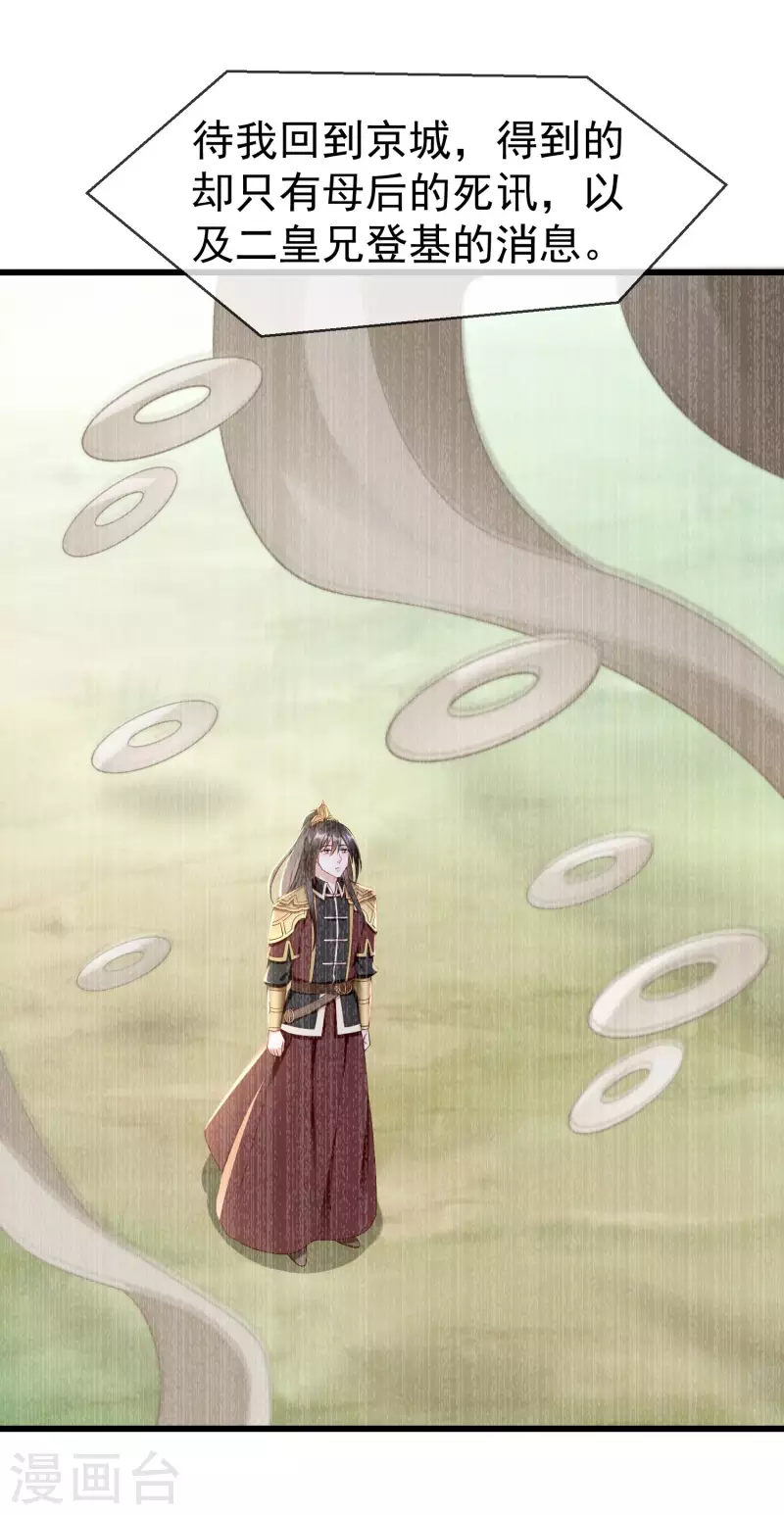 第65话 你从何时开始布局的？ 第27页