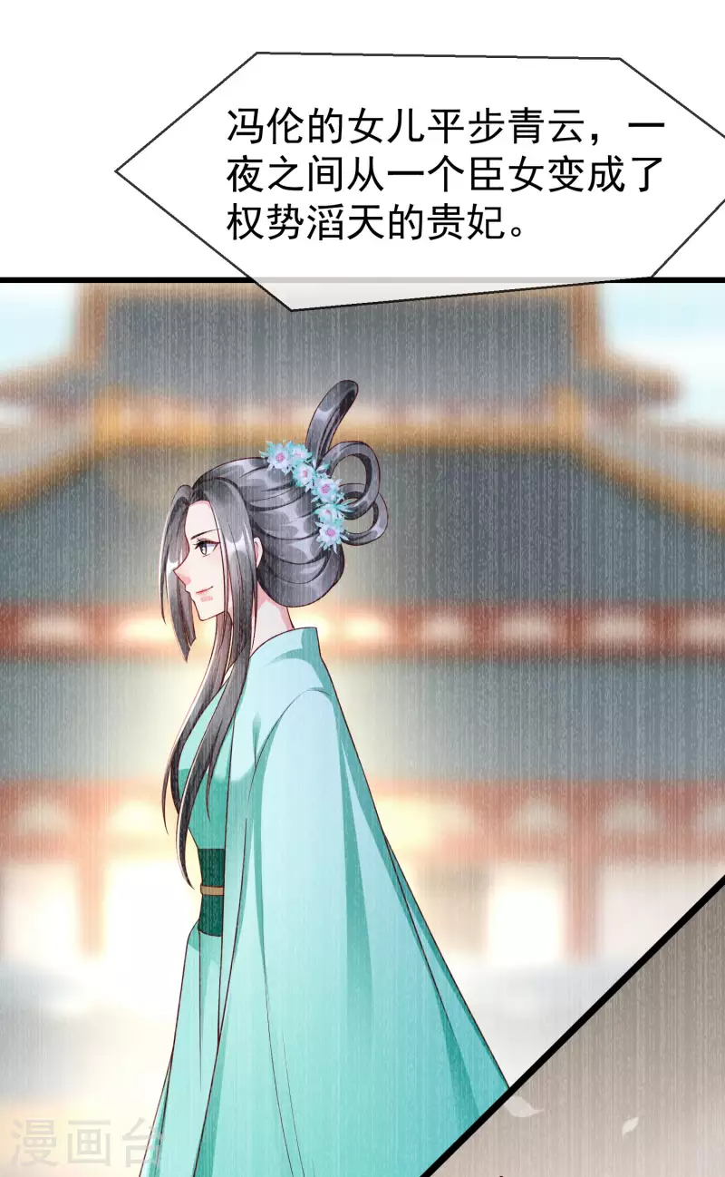 第65话 你从何时开始布局的？ 第28页
