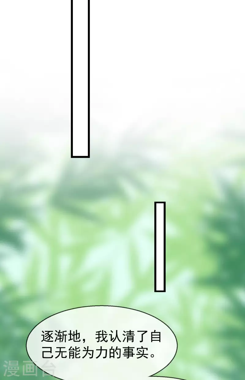 第65话 你从何时开始布局的？ 第30页