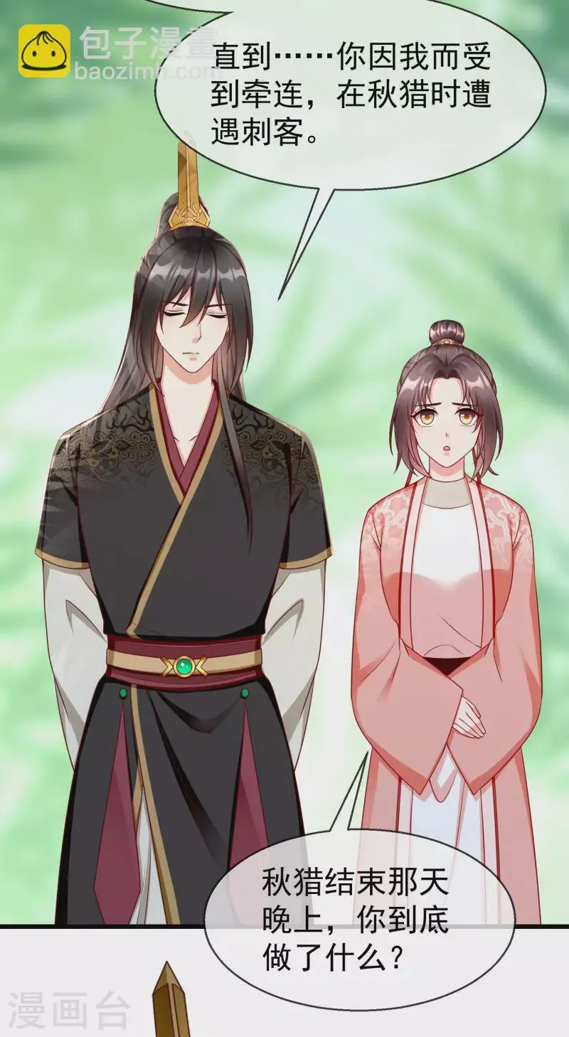 第65话 你从何时开始布局的？ 第31页