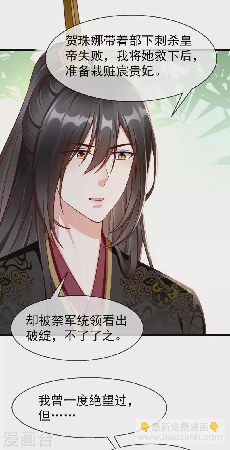 第65话 你从何时开始布局的？ 第32页