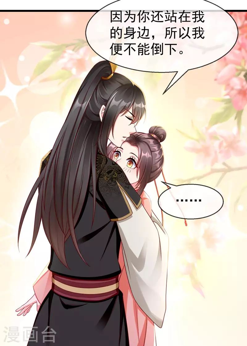 第65话 你从何时开始布局的？ 第33页