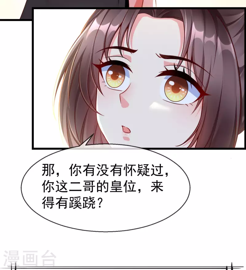 第65话 你从何时开始布局的？ 第34页