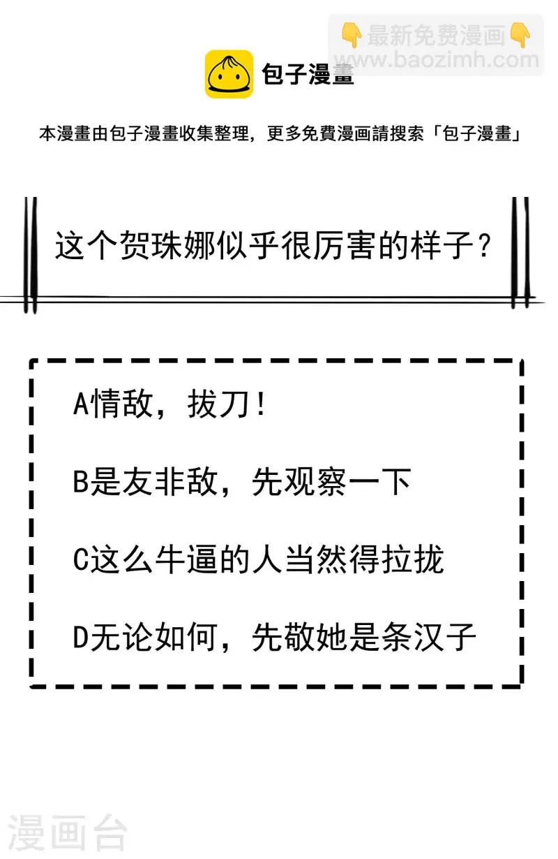 第65话 你从何时开始布局的？ 第35页