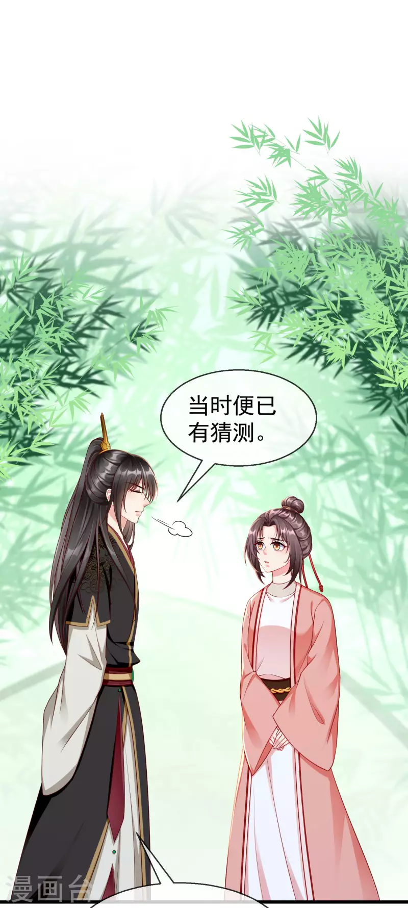第66话 断袖之癖 第2页