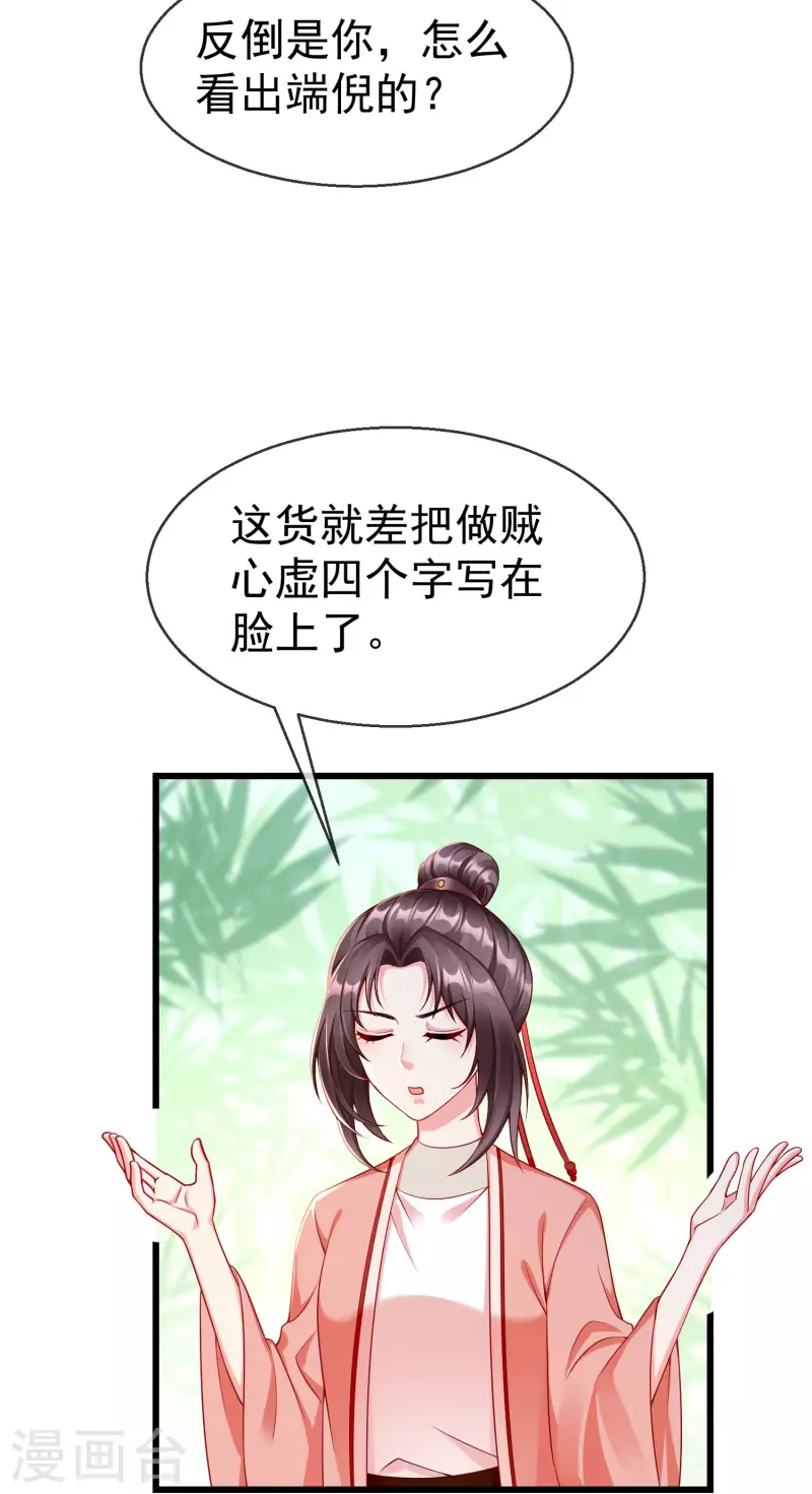 第66话 断袖之癖 第3页