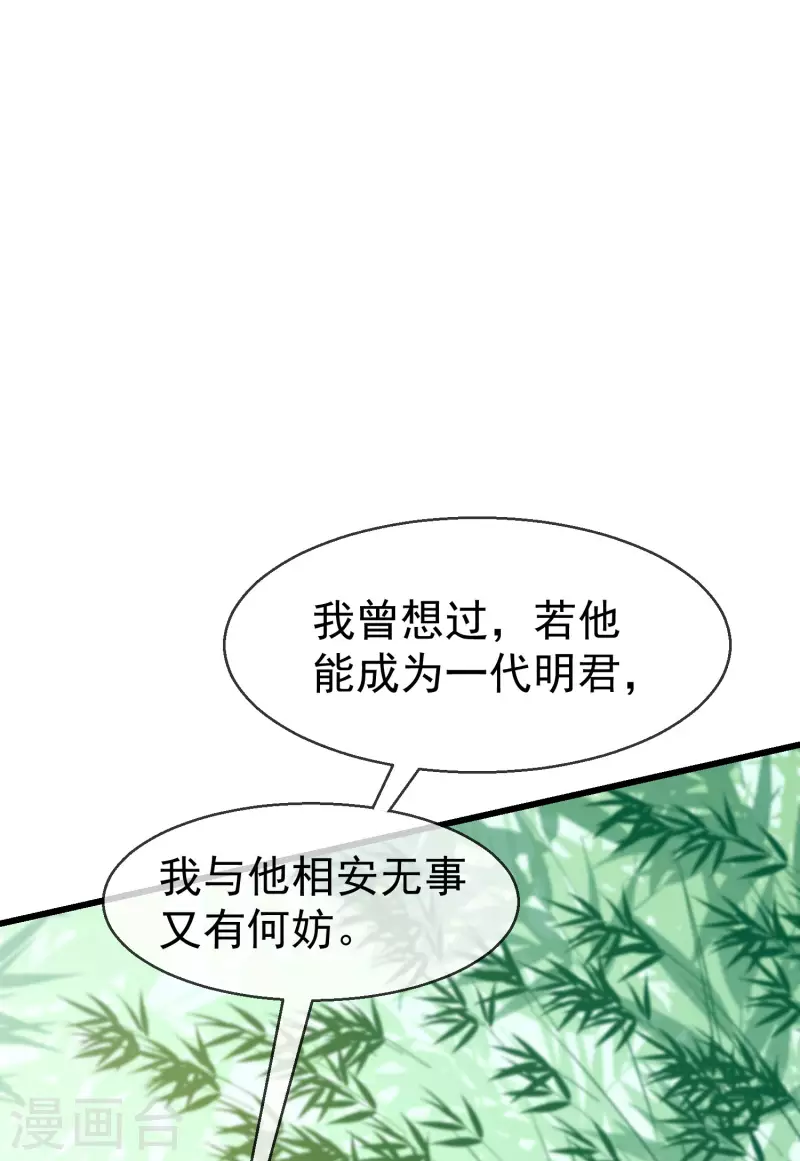 第66话 断袖之癖 第4页