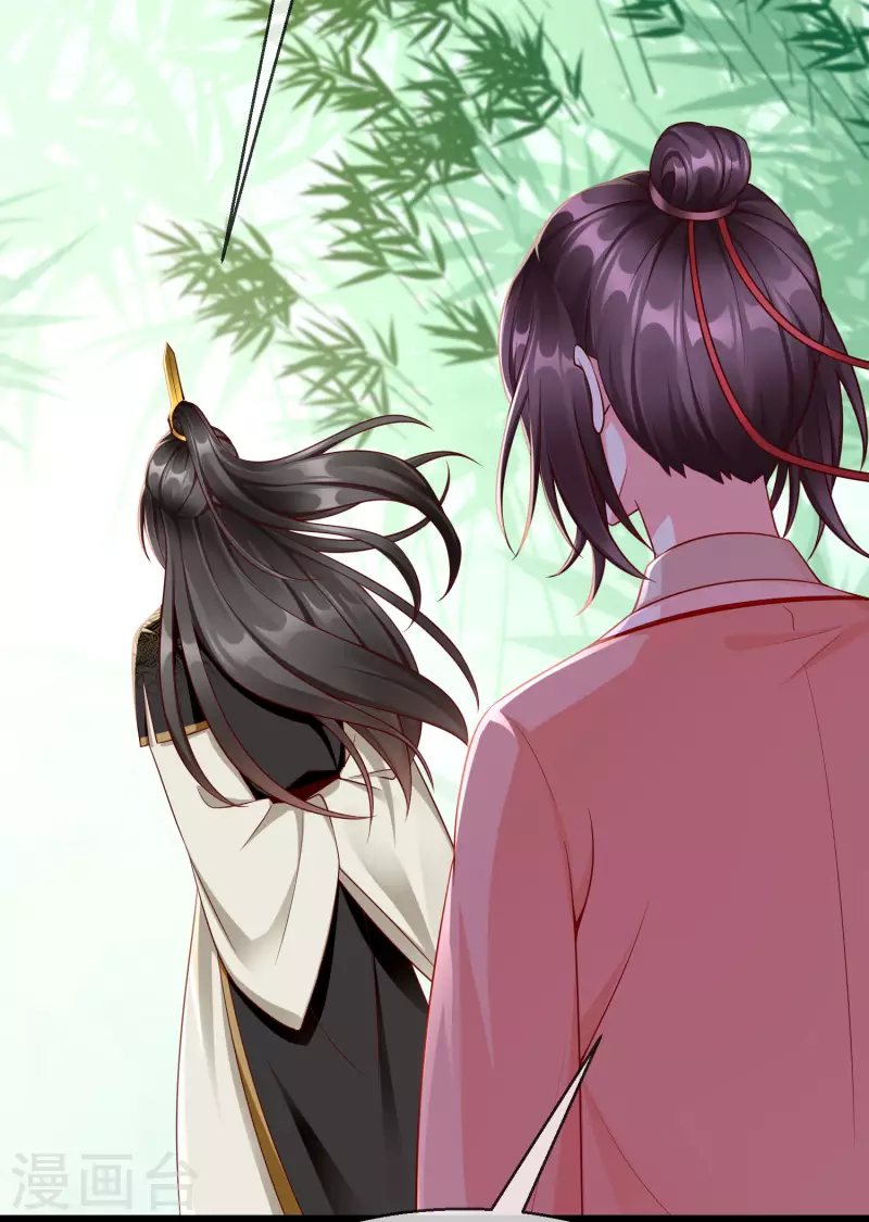第66话 断袖之癖 第5页