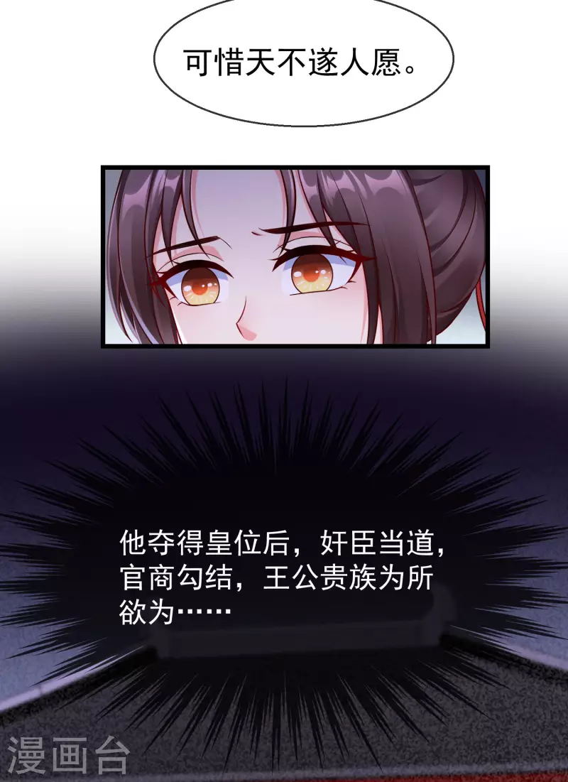 第66话 断袖之癖 第6页