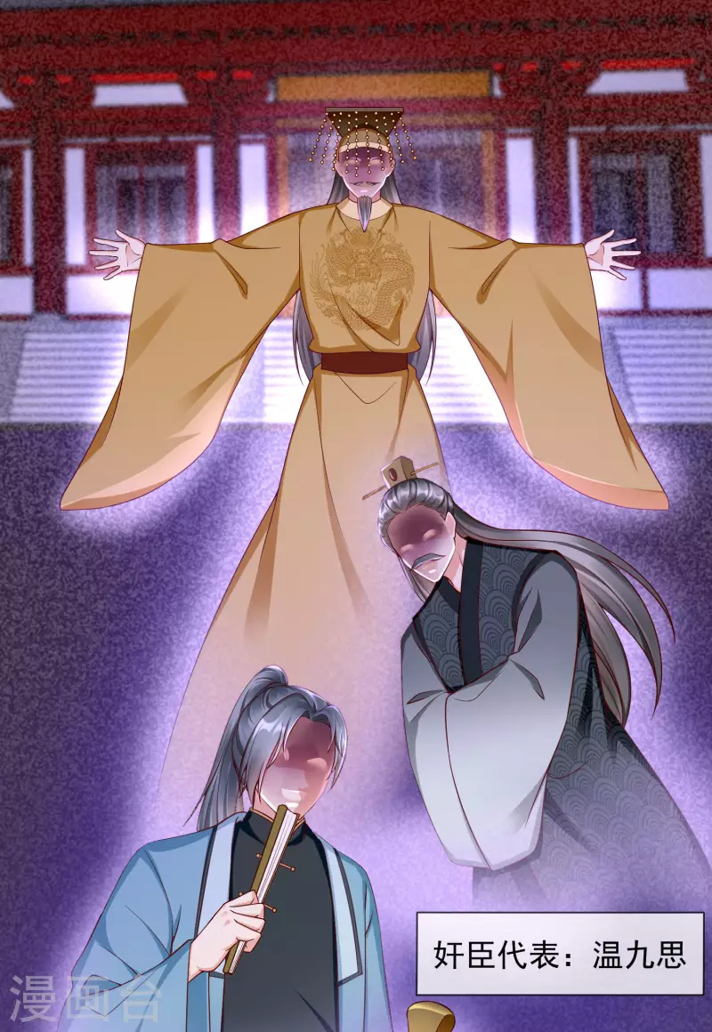 第66话 断袖之癖 第7页