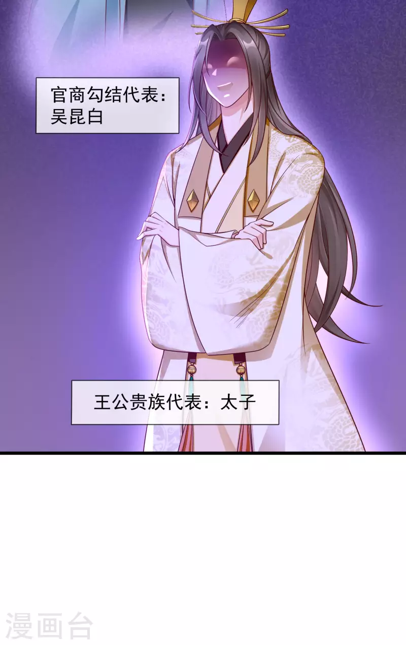 第66话 断袖之癖 第8页