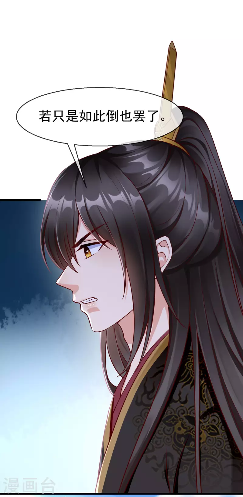 第66话 断袖之癖 第9页