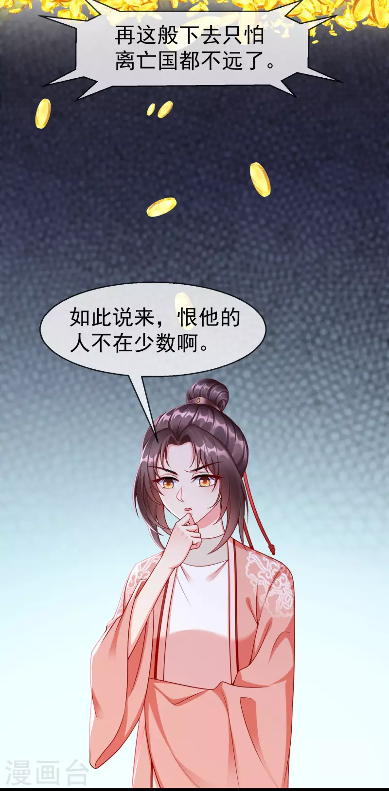 第66话 断袖之癖 第11页