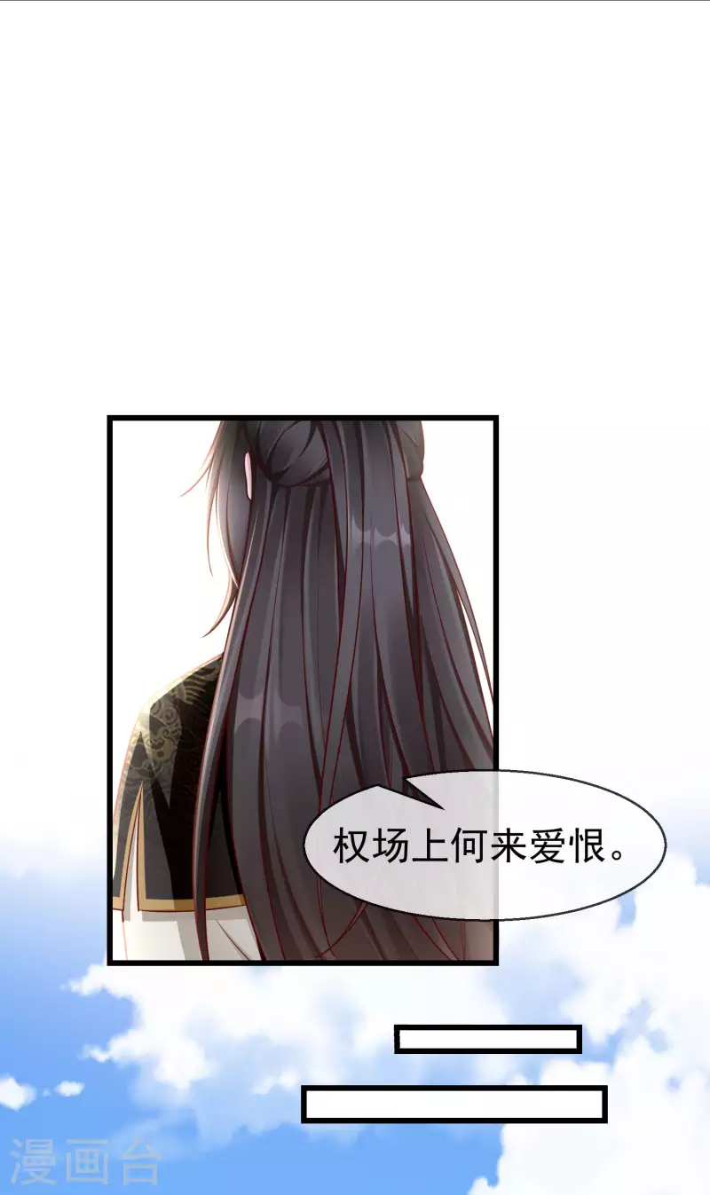第66话 断袖之癖 第12页